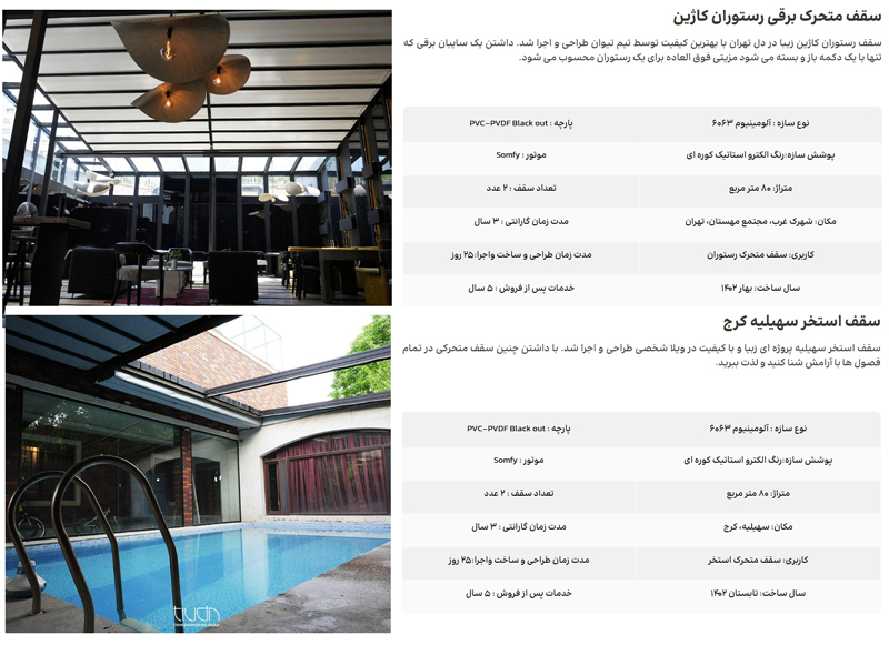 پروژه های اجرایی تیوان در طراحی فضای باز