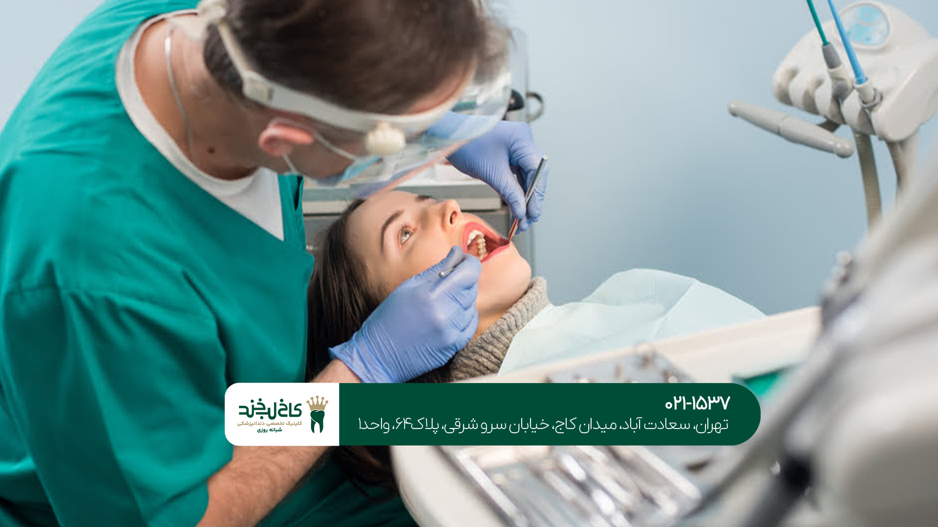 دندانپزشکی شبانه روزی