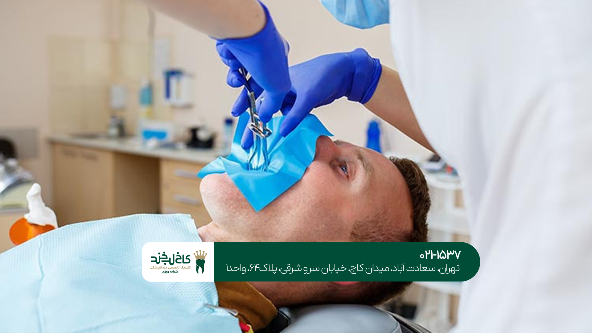 دندانپزشکی