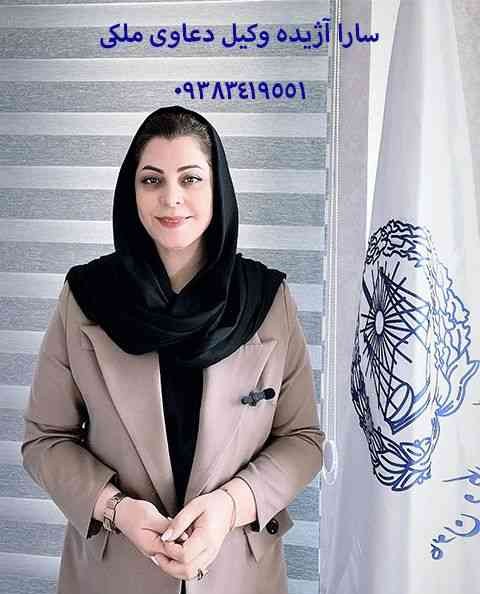 وکیل سارا آژیده