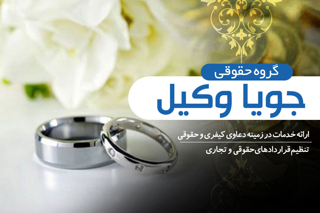 گرفتن مهریه