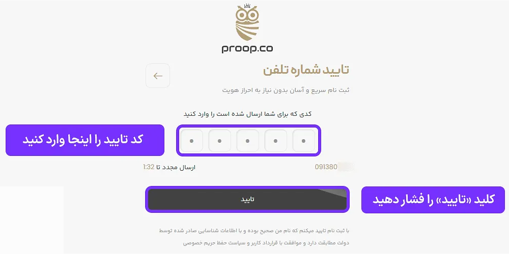 ثبت نام پراپکو