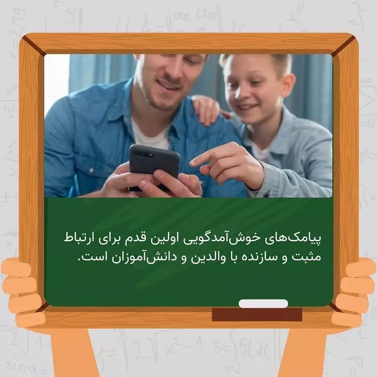 سامانه پیامکی مدارس