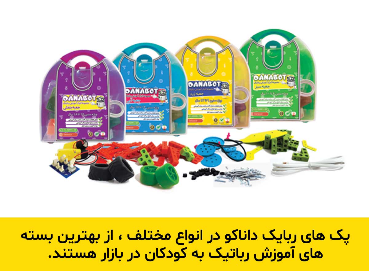 بهترین پک رباتیک کودکان