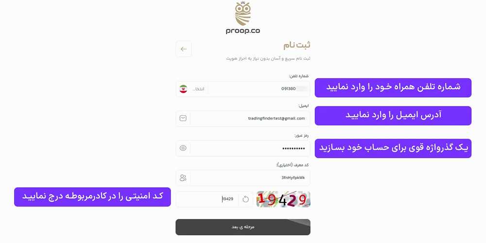 ثبت نام پراپکو
