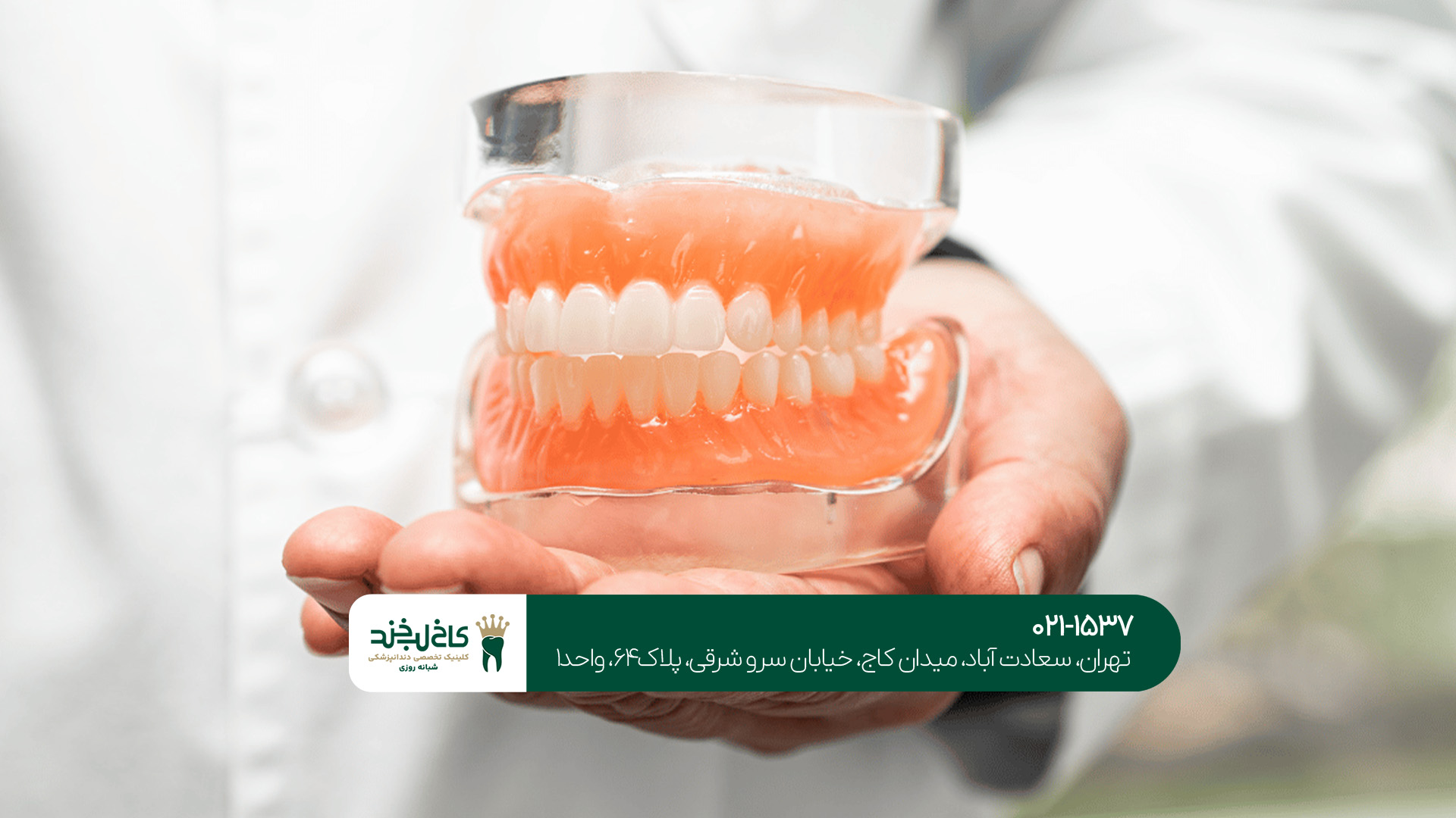 دندانپزشکی شبانهروزی