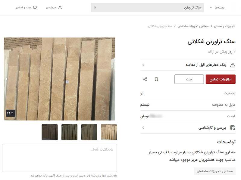 divar-website-travertine-facade-stone-sample-ad
