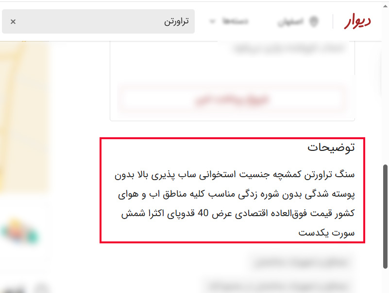 توضیحات نامناسب آگهی دیوار برای فروش سنگ نما