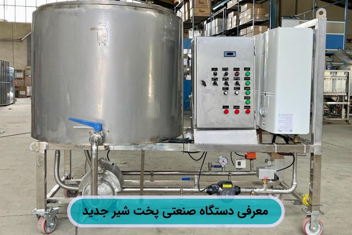 دستگاه پاتیل پخت شیر