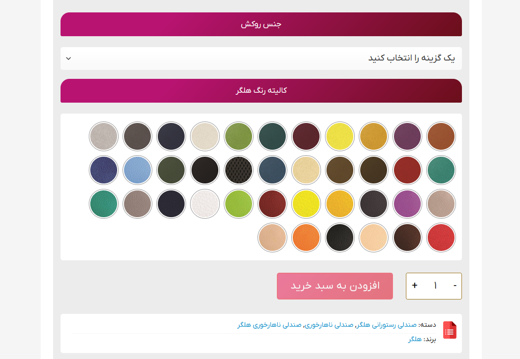 قابلیت سفارشی سازی صندلی رستورانی در کامارادو