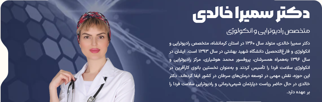 نقش تکنیک IMRT در رادیوتراپی مدرن و راهنمای انتخاب مرکز مجهز در تهران