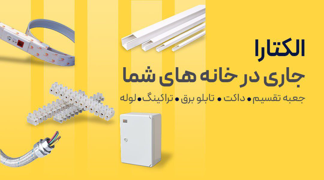 فروشگاه الکتارا