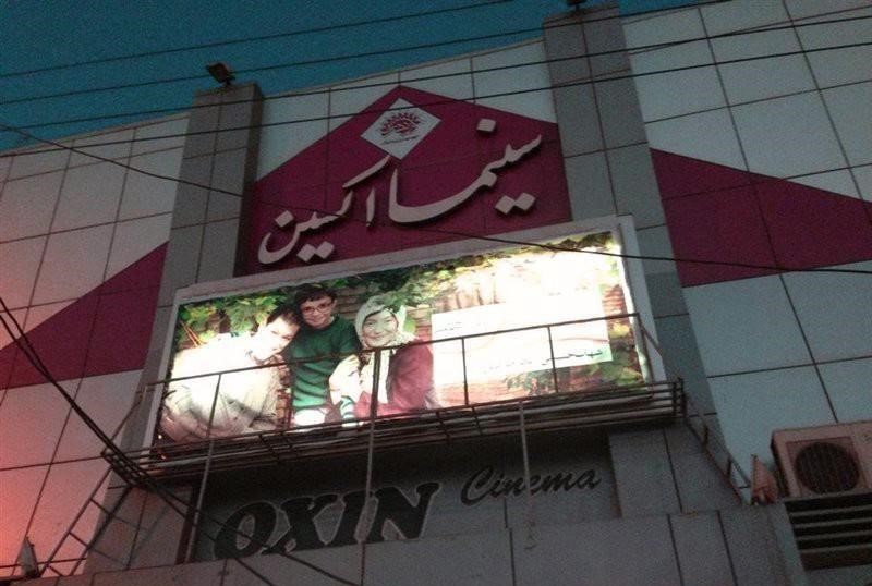 دربارهٔ سینما اکسین اهواز