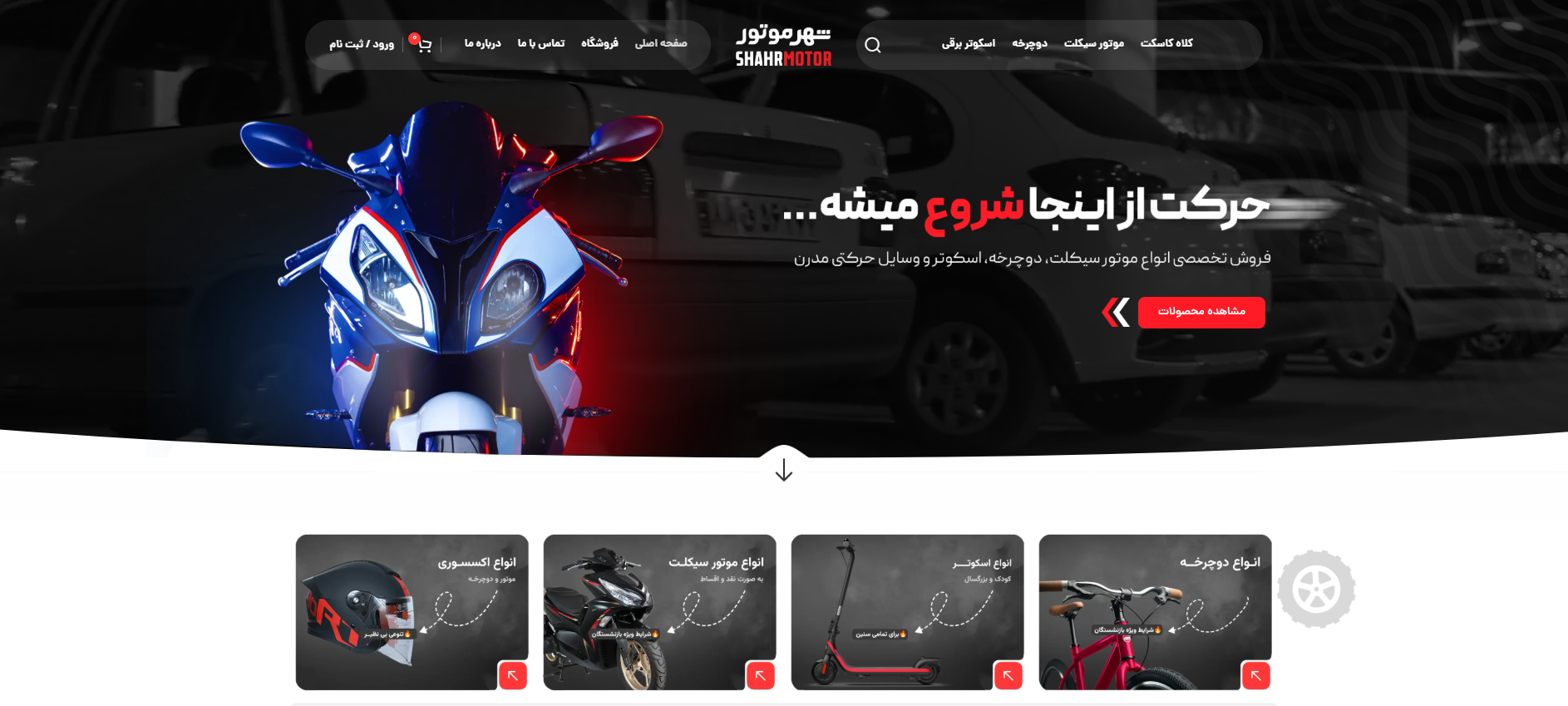 بنر شهر موتور
