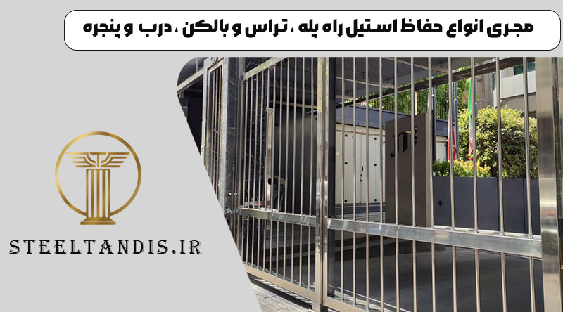 حفاظ استیل