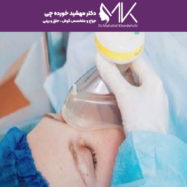 بیهوشی عمل بینی