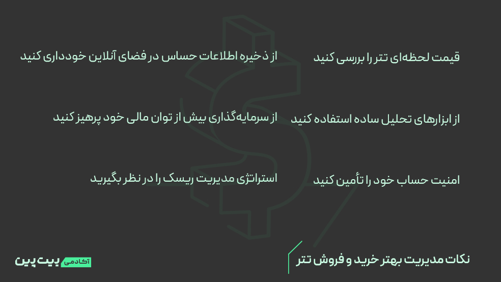  «نکات