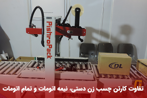 چسب زن کارتن