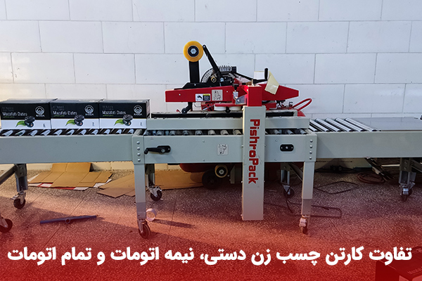 خرید کارتن چسب زن