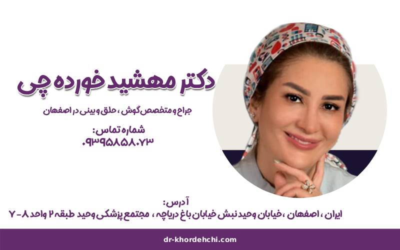 دکتر خورده چی