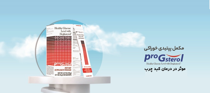 تاثیرگذاری و نقش پروجی استرول در بهبود و درمان کبد چرب چیست؟