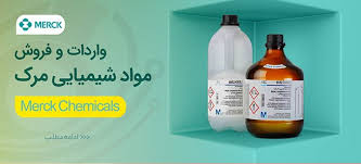 مواد شیمیایی علمینو