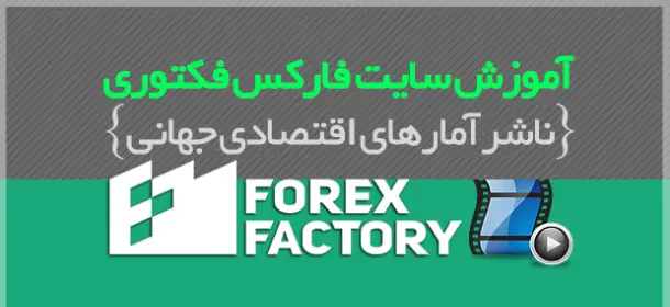 دروازه ورود به بازارهای جهانی: نگاهی جامع به فارکس در سال ۲۰۲۵