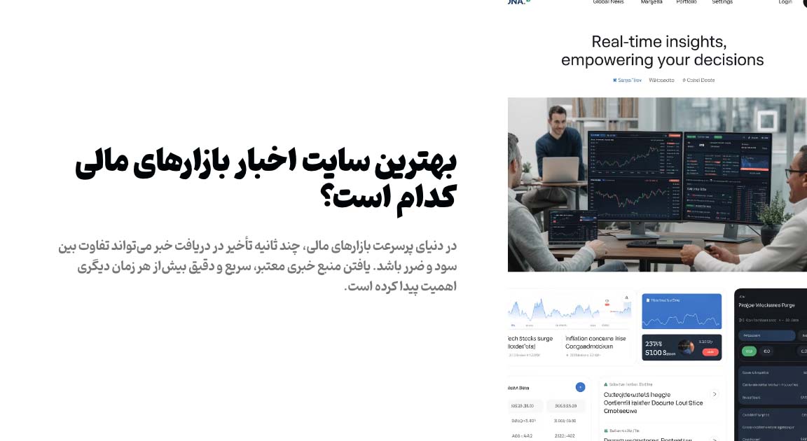 بهترین سایت‌های اخبار بازار