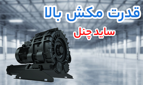 ساید چنل