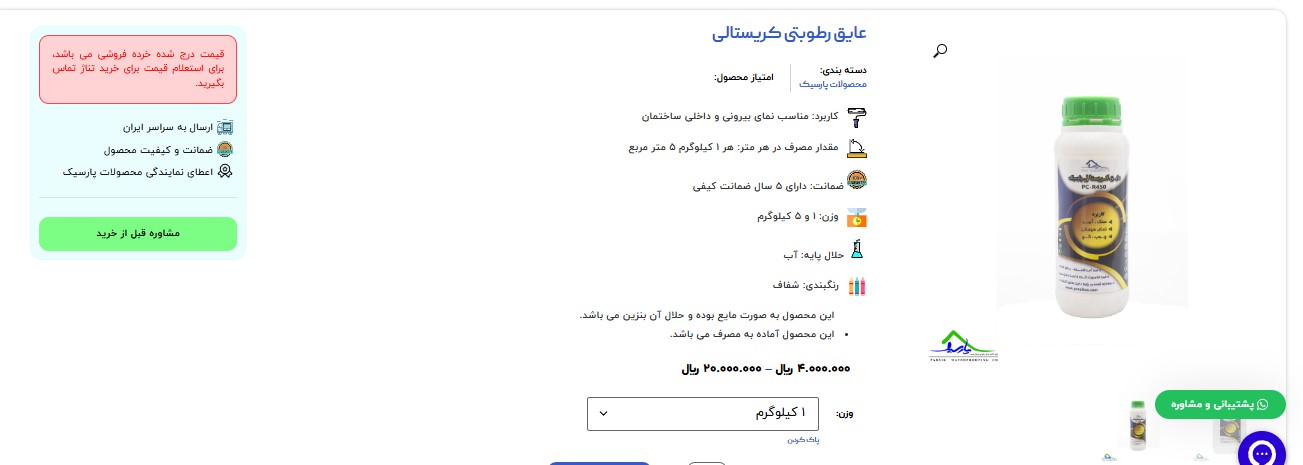 عایق رطوبتی کریستالی