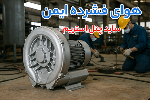 ساید چنل استریم stream