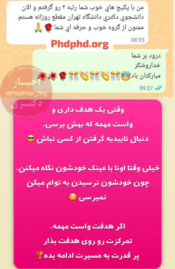 راهنمای جامع آزمون دکتری 1404: اخبار، منابع و مشاوره در phdphd.org