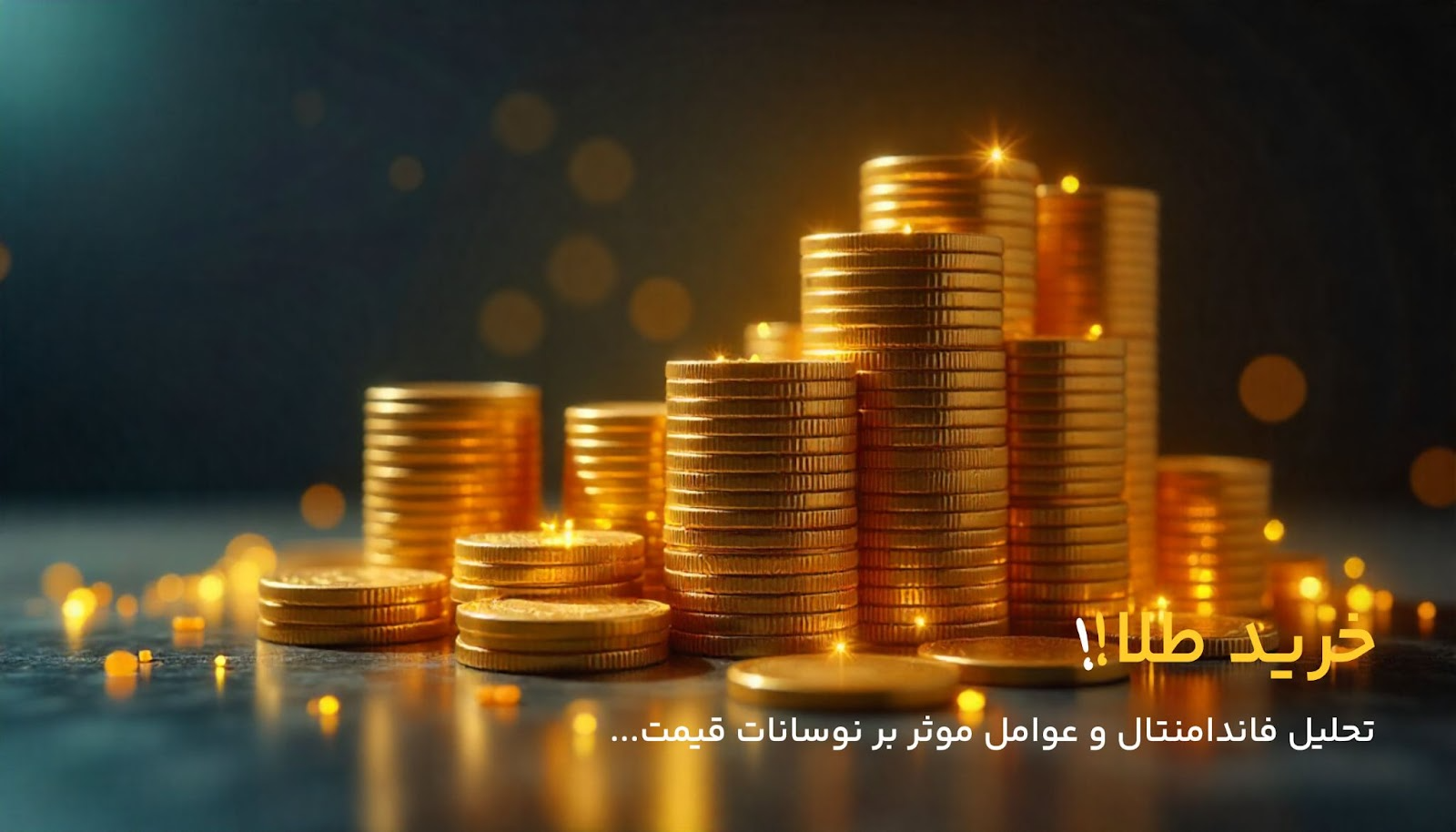 عوامل موثر بر نوسانات قیمت طلای ۱۸ عیار