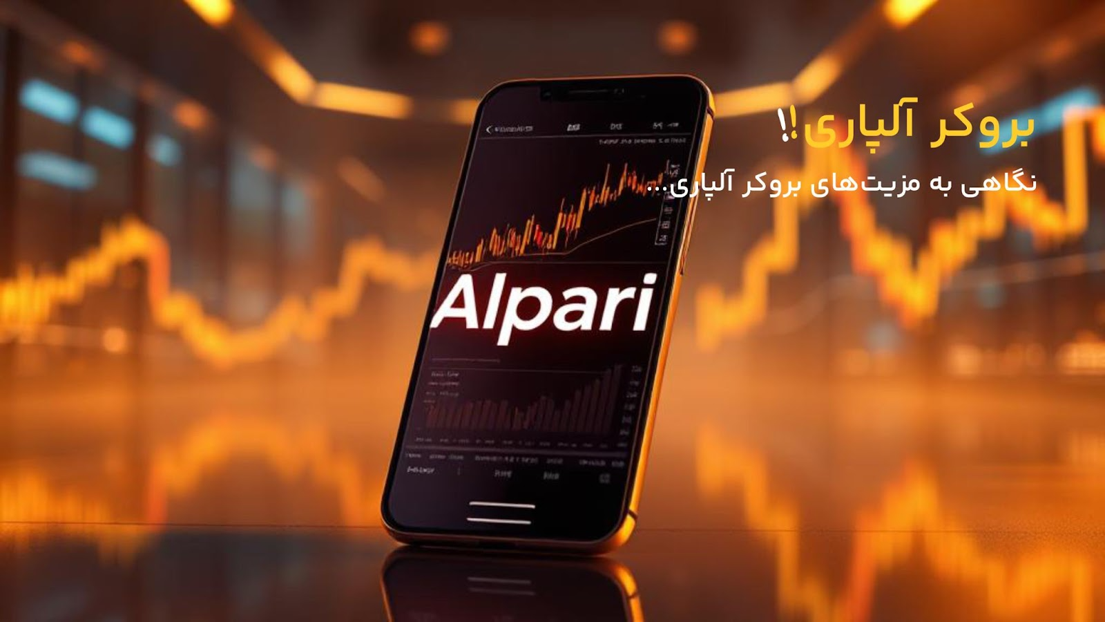 مزایای فعالیت در سایت آلپاری