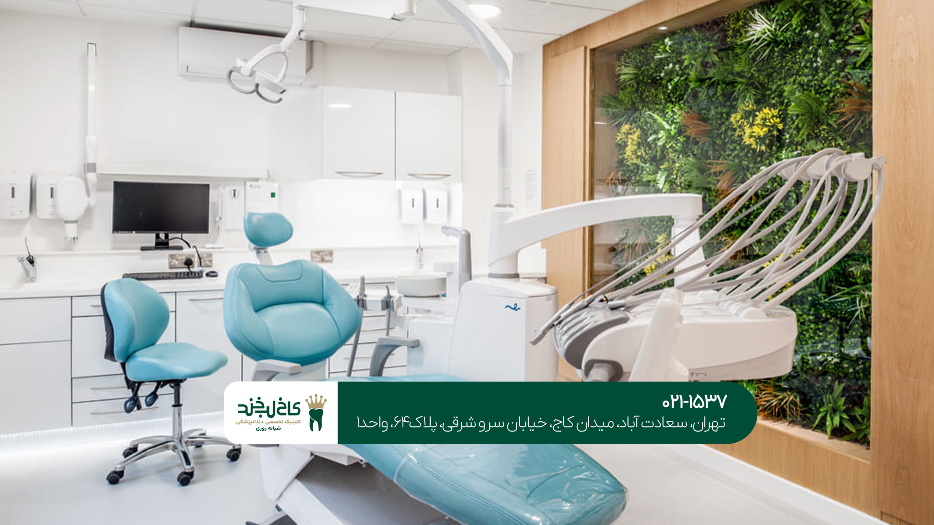 کلینیک دندانپزشکی تهران 27 دندانپزشکی تهران