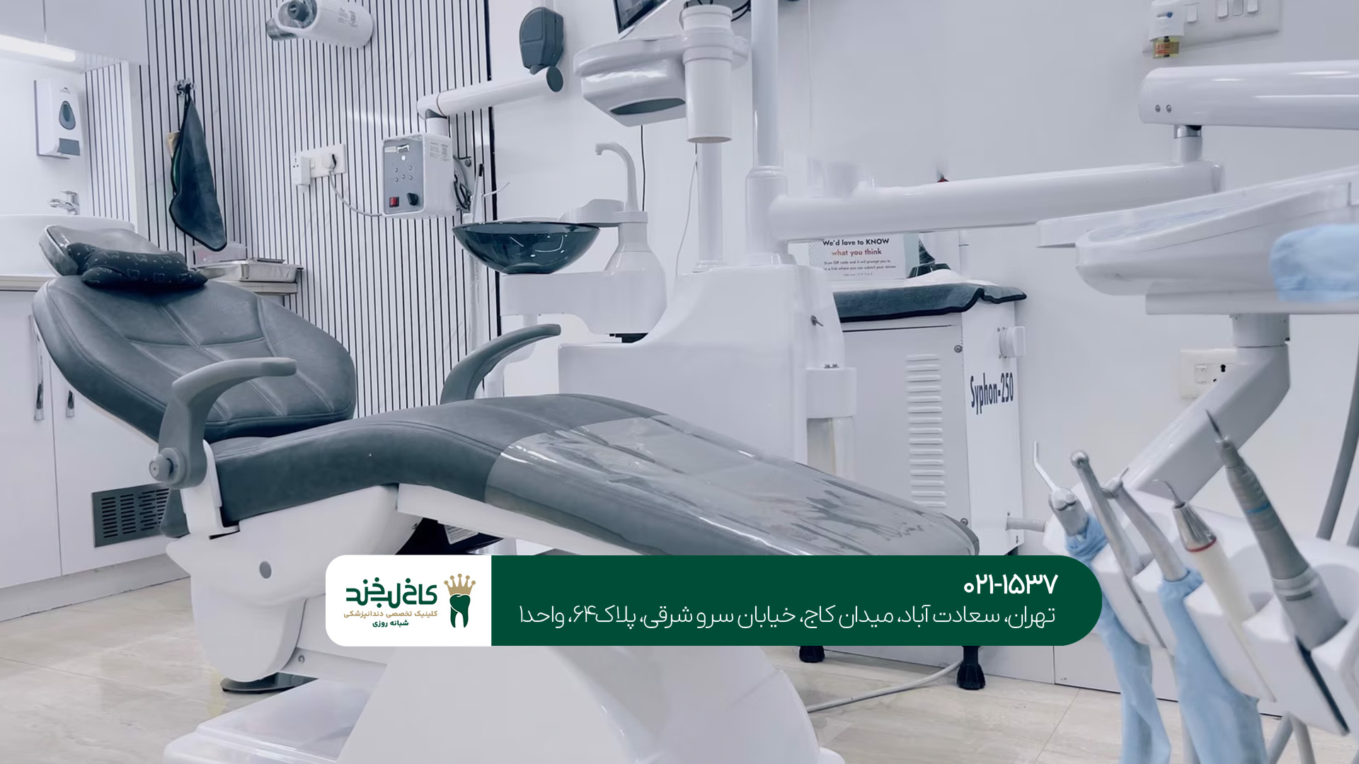 کلینیک دندانپزشکی تهران 26 دندانپزشکی