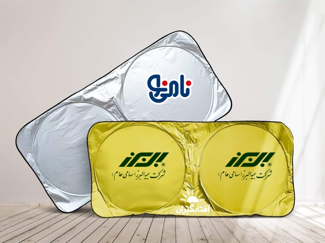 آفتابگیر ماشین