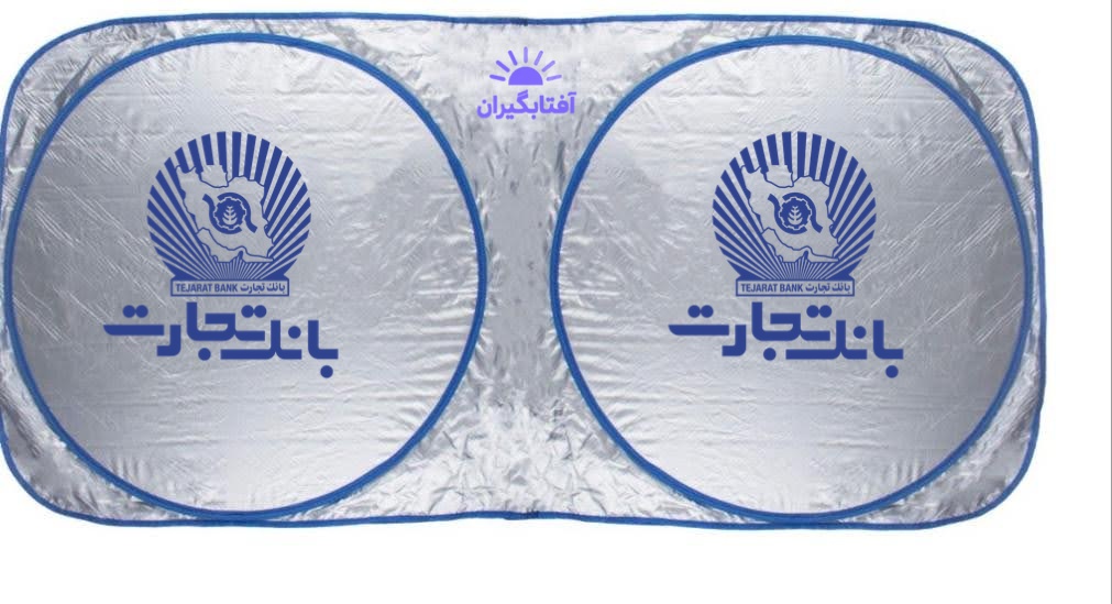 آفتابگیر تبلیغاتی،بیلبوردی متحرک برای نمایش برند شما
