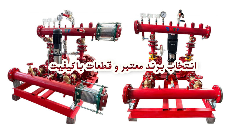 نکات طلایی برای افزایش عمر مفید بوستر پمپ اطفاء حریق در محیطهای مرطوب و آلوده 2 انتخاب برند معتبر و قطعات باکیفیت