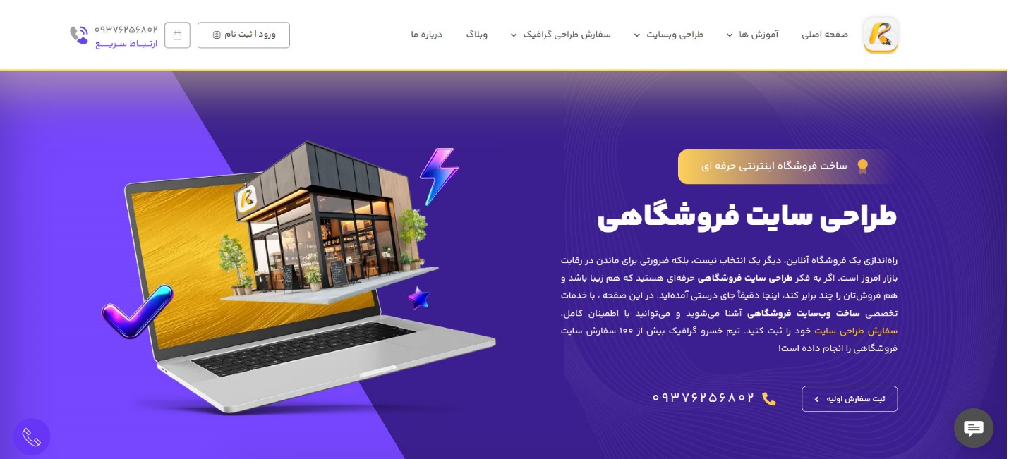 طراحی سایت فروشگاهی