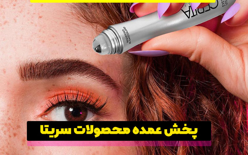 پخش عمده محصولات سریتا در مشهد