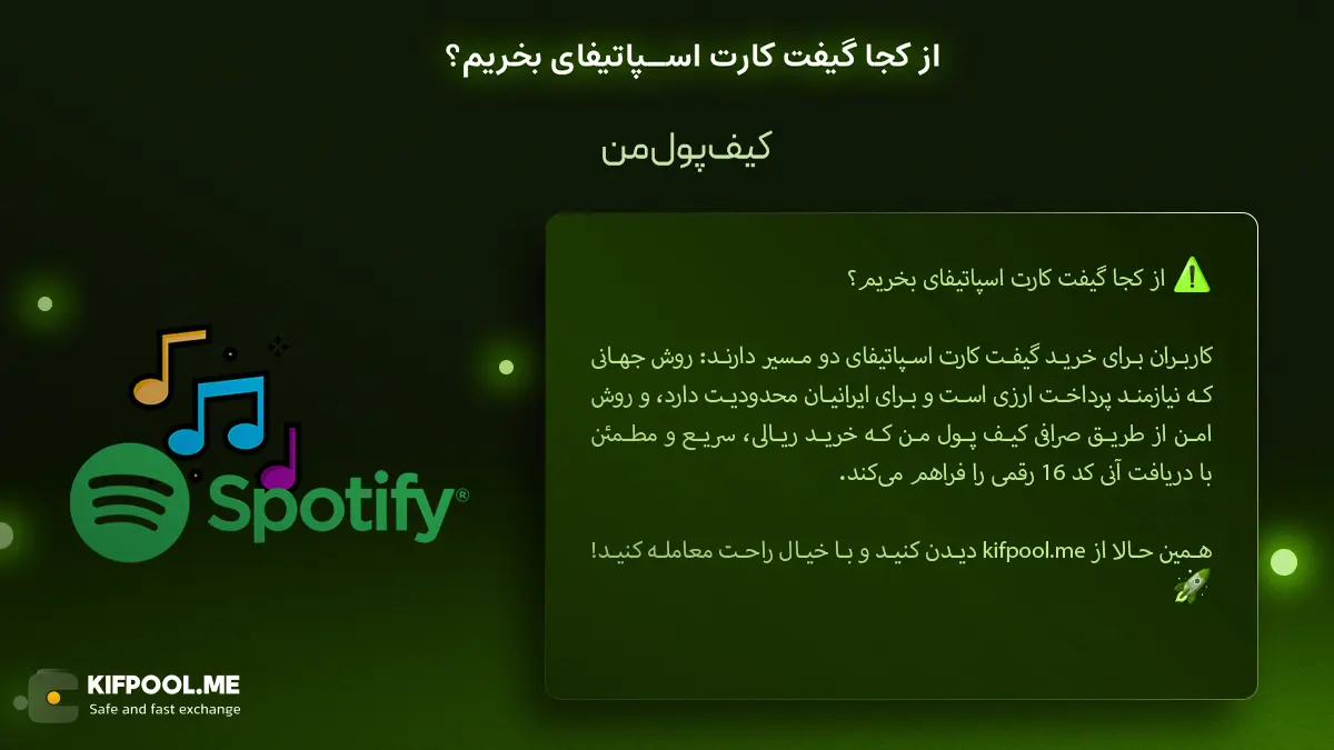 گیفت کارت اسپاتیفای راهی آسان برای لذت بردن از موسیقی بدون محدودیت 2 گیفت کارت اسپاتیفای راهی آسان برای لذت بردن از موسیقی بدون محدودیت