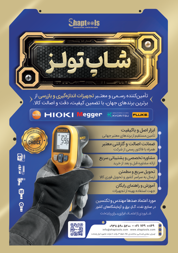 شایورد ابزار پایتخت