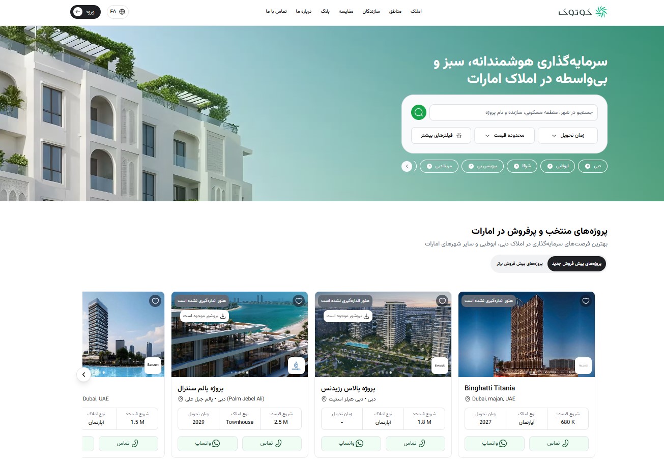 کوتوک مرجع املاک پیش فروش امارات