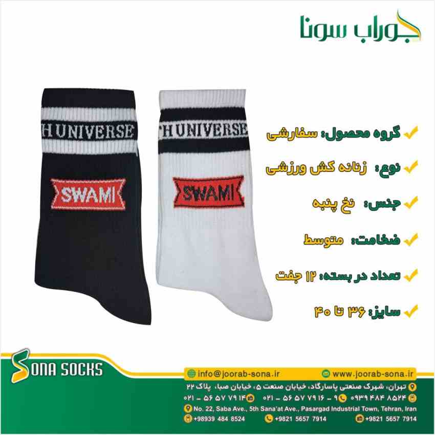جوراب پنبه ای
