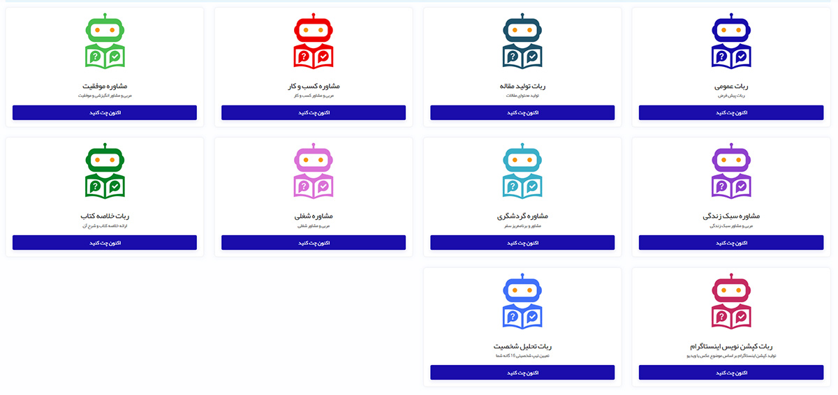 پیشکاربات و باهوش یار، بهترین سایت های هوش مصنوعی فارسی
