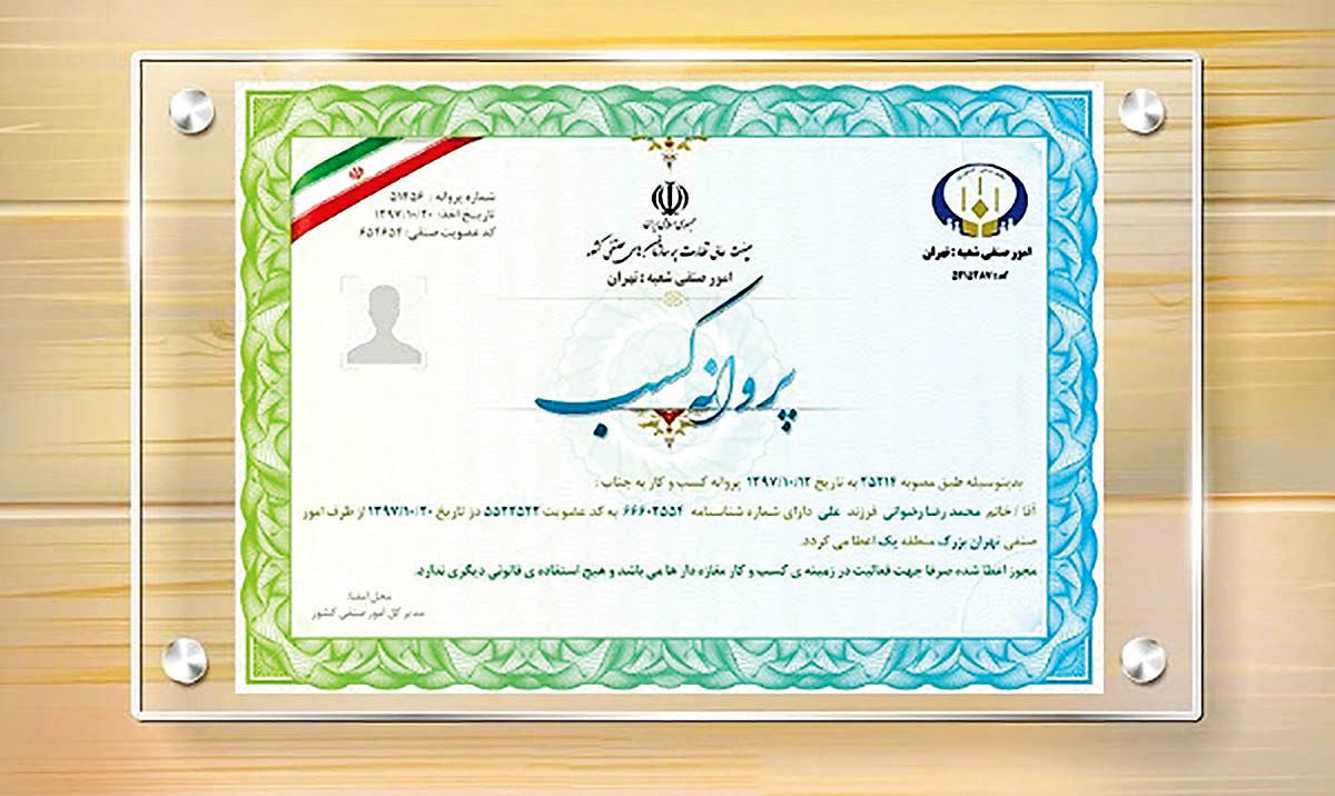 یک شرکت برای دریافت جواز باید چه کاری برای شما انجام دهد؟