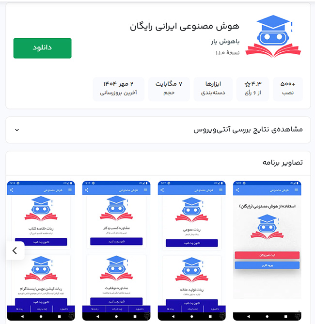 بهترین برنامه هوش مصنوعی رایگان فارسی