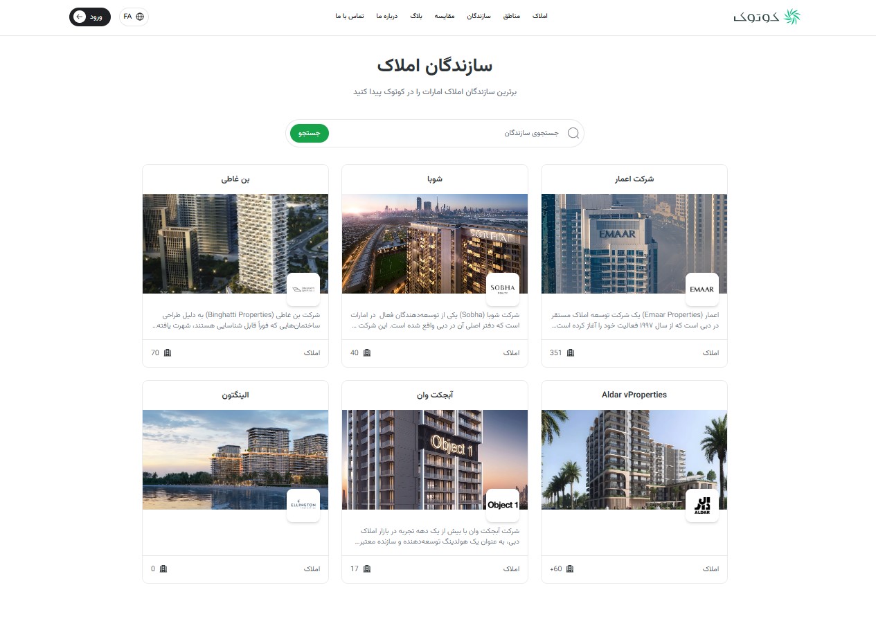 سازندگان ملک در دبی