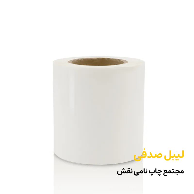 چالشهای چاپ روی سطح لیبل صدفی: حل مشکلات چسبندگی جوهر و clouding